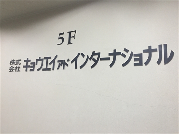 キョウエイアド 交通広告 消費カロリー