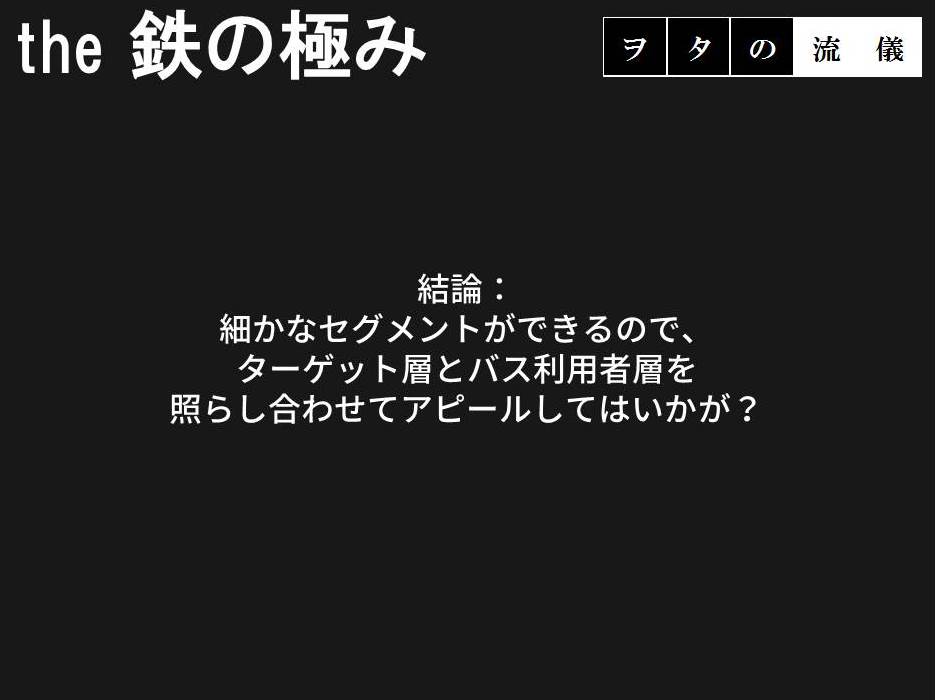 キョウエイアド 交通広告 the鉄の極み