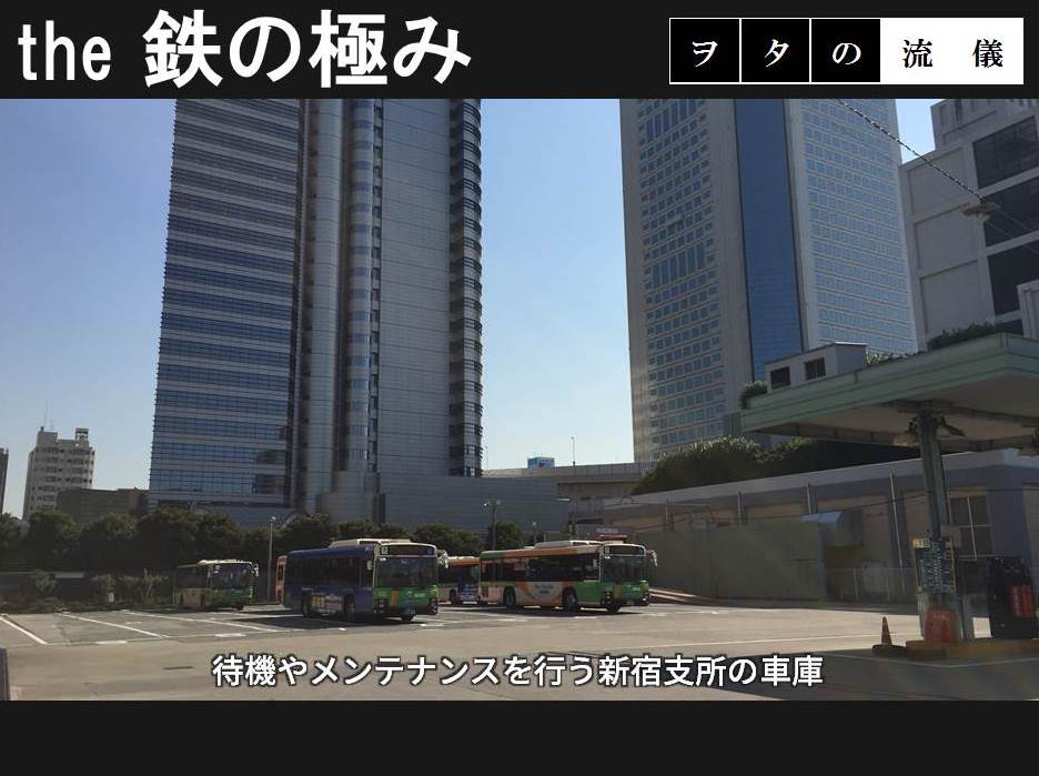 キョウエイアド 交通広告 都営バス 新宿車庫