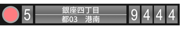 キョウエイアド 交通広告　イケメン停留所名 ランキング 都営バス