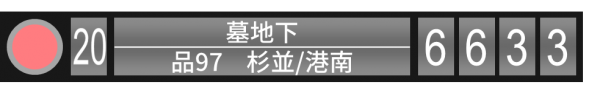 キョウエイアド 交通広告　イケメン停留所名 ランキング 都営バス