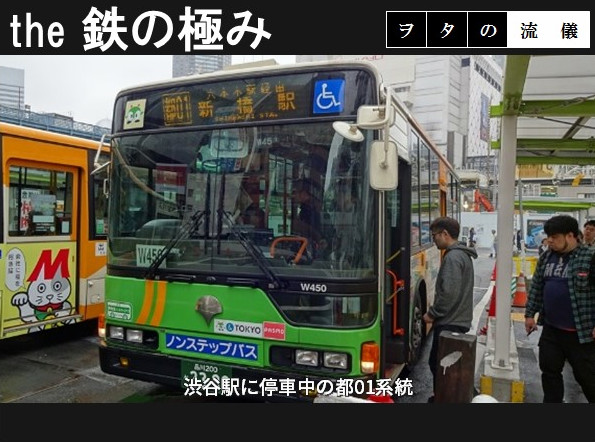 鉄の極み 画像分 都01