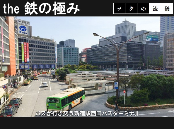 鉄の極み 画像分 ターミナル2