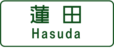 キョウエイアド 交通広告 NEXCOデジタルサイネージ