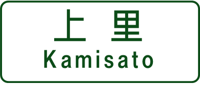 キョウエイアド 交通広告 NEXCOデジタルサイネージ