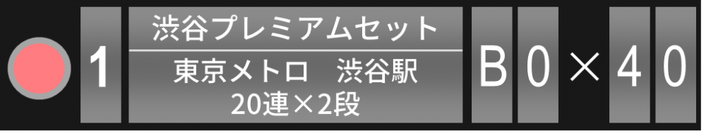 キョウエイアド 交通広告 駅ばりボード 大きさランキング