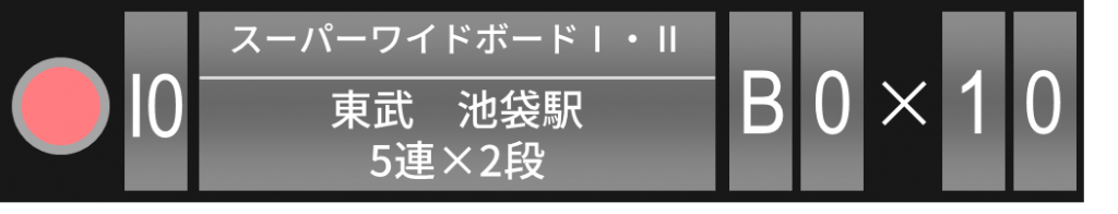 キョウエイアド 交通広告 駅ばりボード 大きさランキング