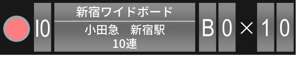 キョウエイアド 交通広告 駅ばりボード 大きさランキング