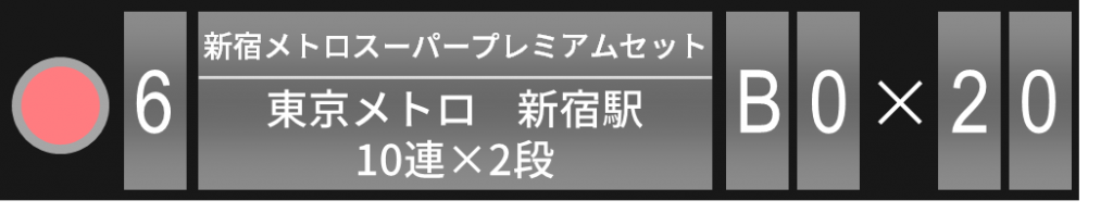 キョウエイアド 交通広告 駅ばりボード 大きさランキング