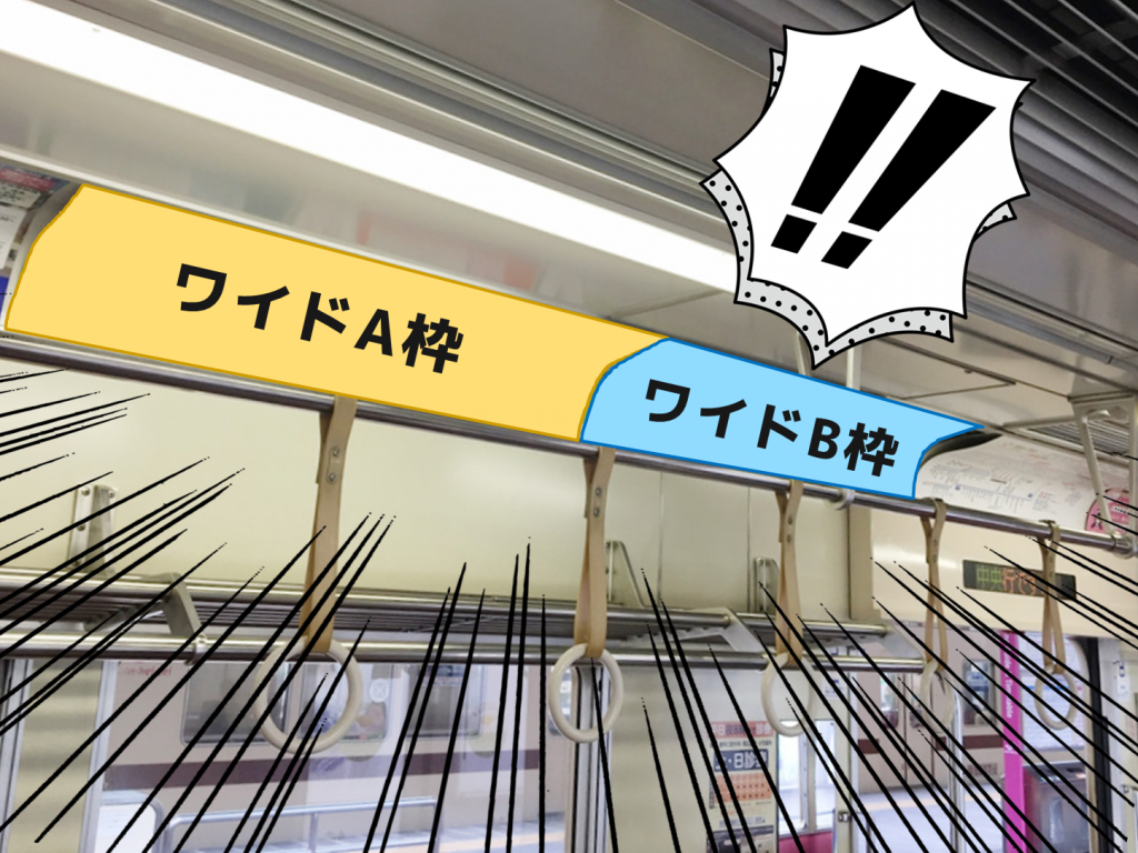 キョウエイアド 交通広告　新京成　まど上広告　スーパーワイド　ワイド