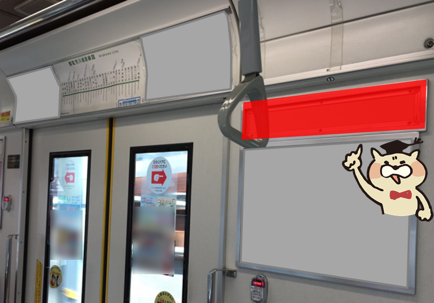 キョウエイアド 交通広告 都電 都電荒川線 欄間広告