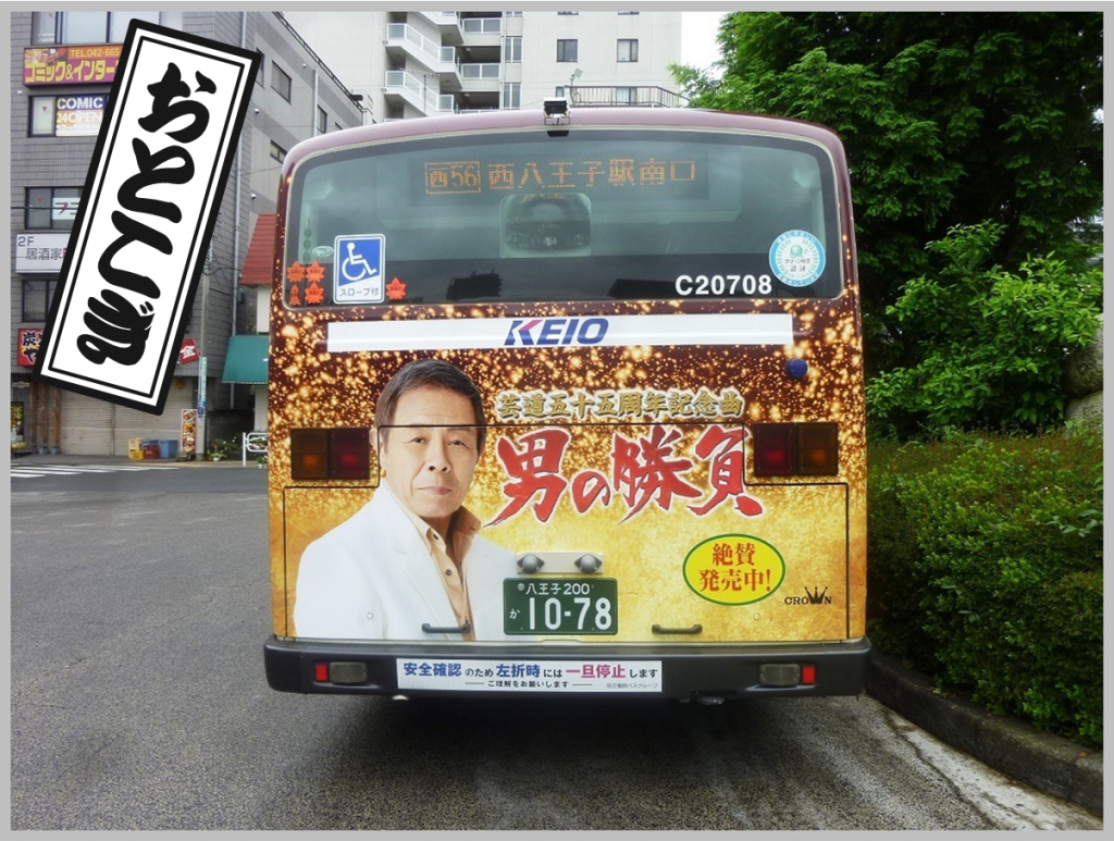 キョウエイアド 交通広告　交通広告四十八手