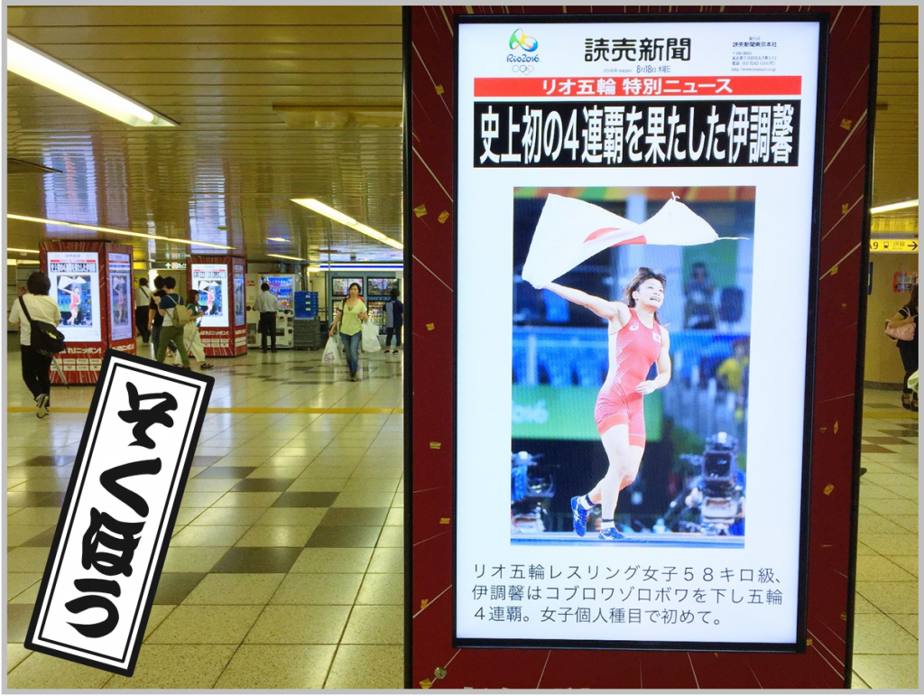 キョウエイアド 交通広告　交通広告四十八手