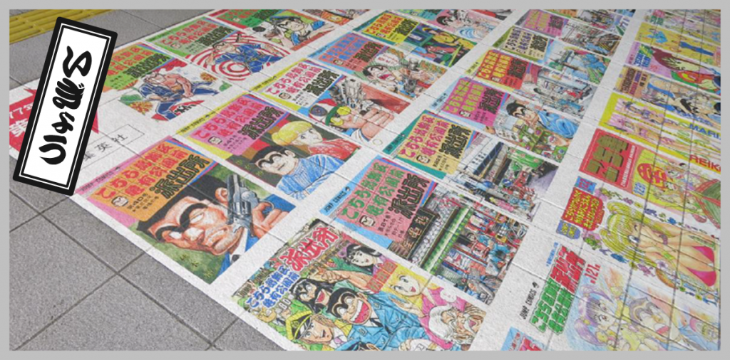 キョウエイアド 交通広告 交通広告四十八手