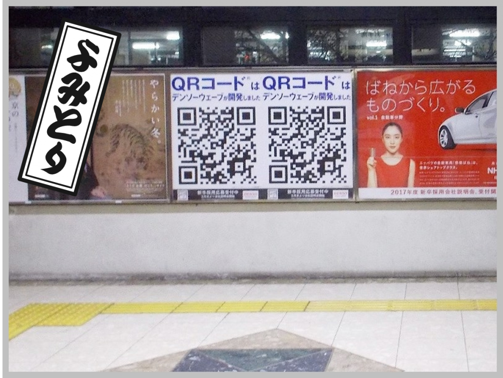 キョウエイアド 交通広告　交通広告四十八手