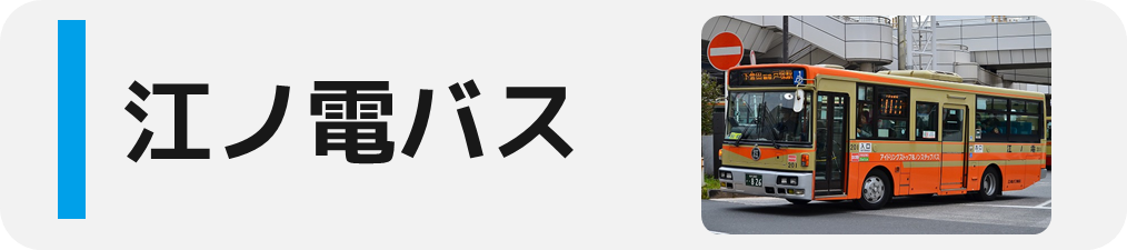 キョウエイアド 交通広告 神奈川県 バスマップ