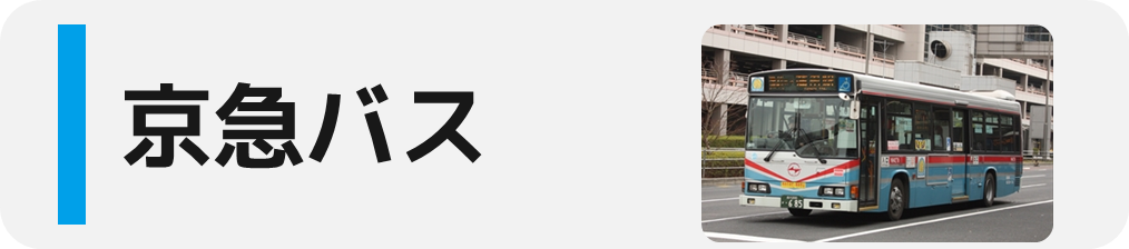 キョウエイアド 交通広告 神奈川県 バスマップ