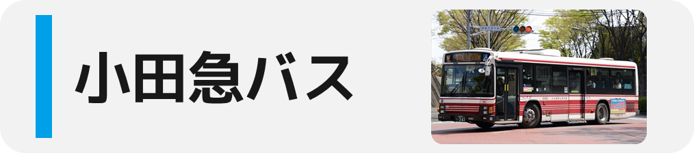 キョウエイアド 交通広告 神奈川県 バスマップ