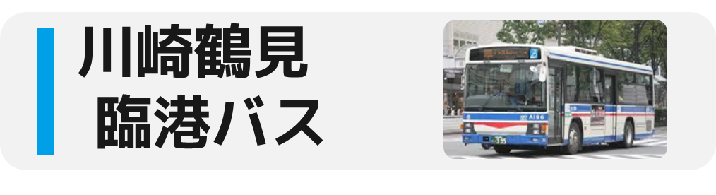 キョウエイアド 交通広告 神奈川県 バスマップ