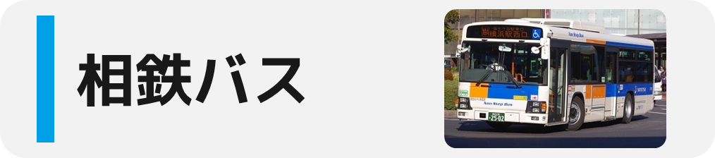 キョウエイアド 交通広告 神奈川県 バスマップ