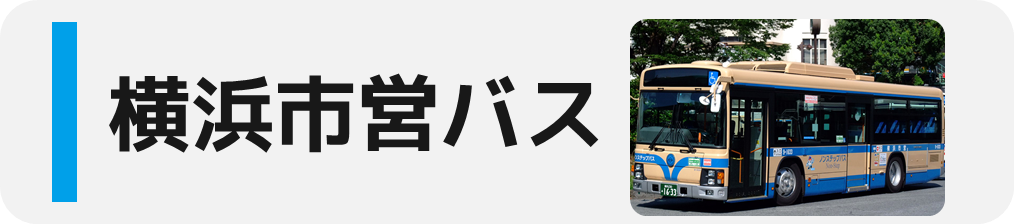 キョウエイアド 交通広告 神奈川県 バスマップ