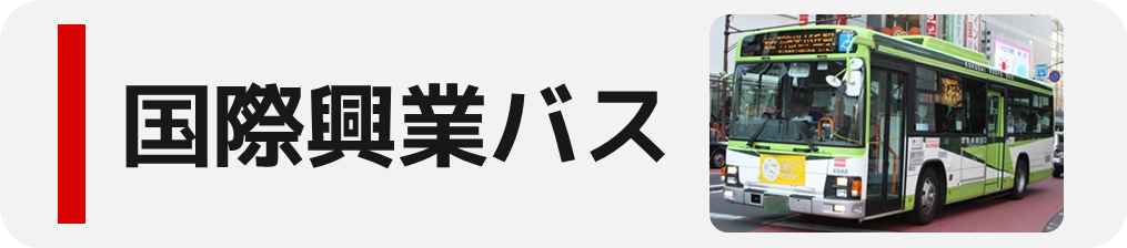 キョウエイアド 交通広告 埼玉県バス バスマップ