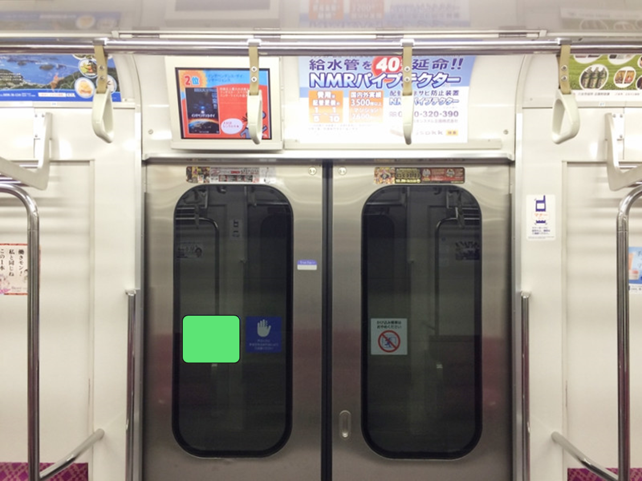 キョウエイアド 交通広告 埼玉高速 ドアステッカー 埼玉高速鉄道 埼玉高速線