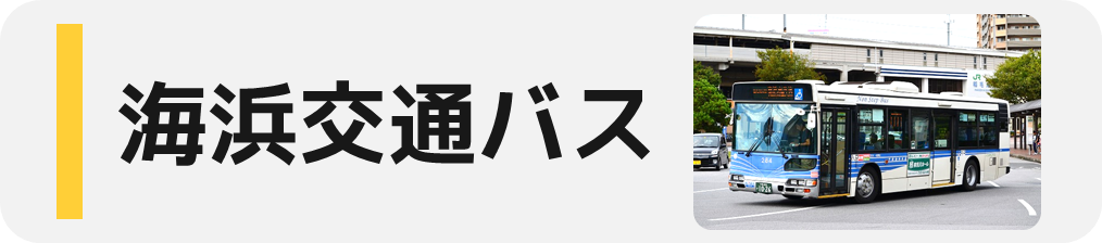 キョウエイアド 交通広告 千葉県 路線バス バス