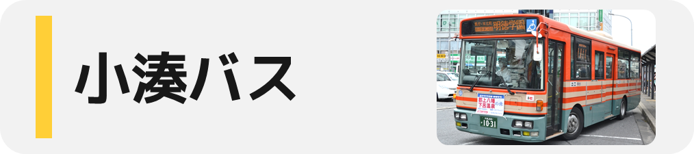 キョウエイアド 交通広告 千葉県 路線バス バス