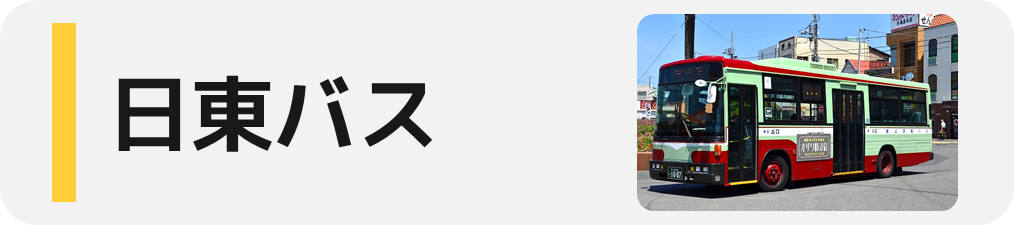キョウエイアド 交通広告 千葉県 路線バス バス