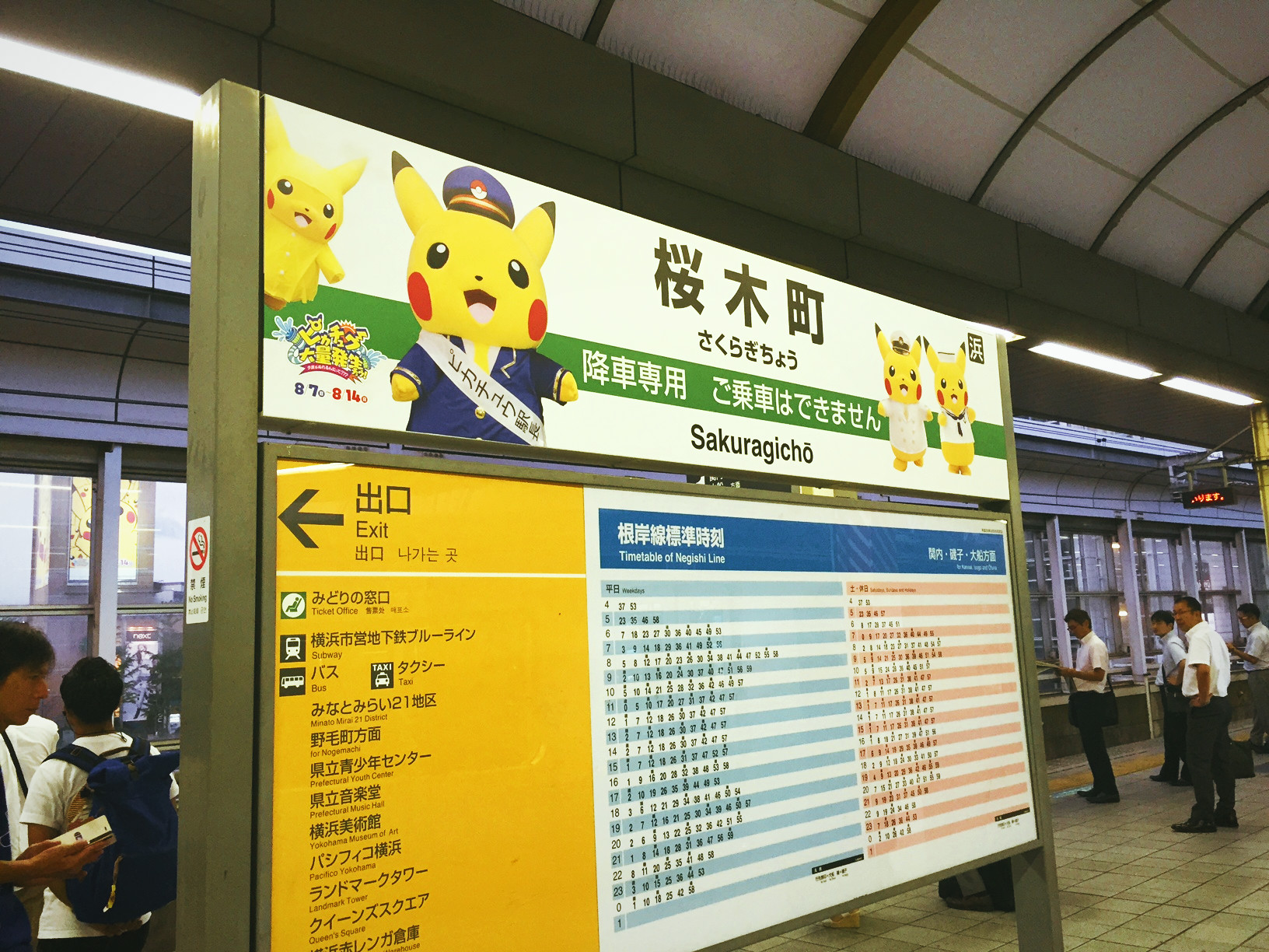 桜木町ピカチュウ